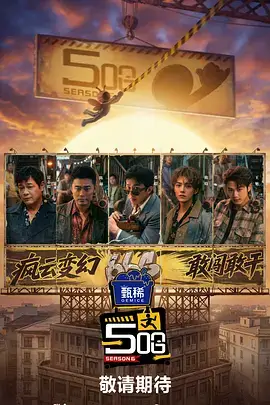 喜剧大爆炸 综艺 2025